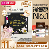 高洁丝【品牌直供】臻选奢爽纯棉卫生巾240mm16片日用超薄姨妈巾
