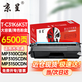 京呈T-C31K6K5T粉盒适用光电通MP3100 3105CDN碳粉盒oep3115cdn打印机墨盒 【6500页】T-C31C6K5T青色/大容量粉盒