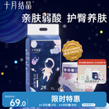 十月结晶小小冒险家婴儿纸尿裤超柔宝宝尿不湿NB码-68片/包