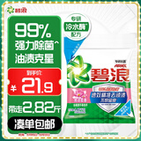 碧浪专研抗菌洗衣粉柔香2.82斤 洁净除螨除菌去渍持久留香深层去污