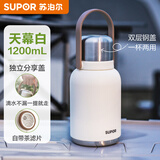 苏泊尔（SUPOR）保温杯大容量便携双饮大肚杯高颜值随享杯 1.2L天幕白 