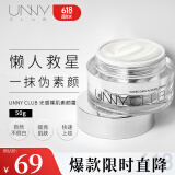悠宜（unny club） 光感素颜霜50g妆前乳懒人霜提亮肤色保湿学生男女士送女士
