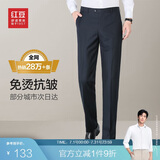 红豆【免烫抗皱】商务直筒男裤子正装免烫西裤男四季藏青34