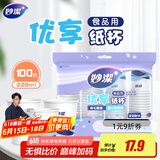 妙洁 纸杯 100只*228ML 一次性杯子茶水加厚食品级