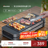 法诗缇（Fastee）电烤炉烤肉锅电烤盘 家用电烧烤炉烤串机 2200W大功率无浓烟户外电烤架烤串烤肉 电烤炉（铸铁网盘+烤网） 1层