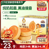 三只松鼠黄油纯牛奶面包1000g 蛋糕早餐食品休闲零食办公室下午茶点心代餐