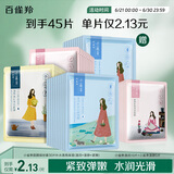 百雀羚小雀幸面膜缤纷装30片补水透亮保湿(滢润+澄静+紧弹)品质国货