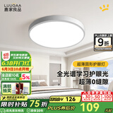 鹿家良品（LUUGAA）超薄圆形卧室吸顶灯简约现代卧室灯护眼客厅灯led灯书房阳台灯 全光谱23cm三色光6W