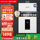 前锋(CHIFFO）燃气热水器 全屋零冷水智能恒温 低压启动 直流变频家用低耗节能燃气热水器JSQ30-F901 16L JSQ30-F901 零冷水