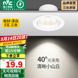 雷士（NVC） led射灯防眩铝材筒灯天花灯服装店背景墙展厅嵌入式孔灯走廊灯 力荐-5W三色 漆白 开孔75-85mm
