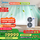 美的（Midea）中央空调小多联机星光PRO5匹一拖四 三室一厅新一级能效空调MDS-120W-E01-XGpro适用80-110㎡