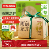 京东京造 25新茶雨前龙井茶叶200g地标绿茶纸包谷雨香自营自己喝
