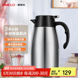 SIMELO施美乐保温壶家用304不锈钢内胆保温壶大容量热水壶 2L平安本色