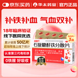 华太协速升 右旋糖酐铁分散片25mg*60片*3盒 补铁补血 孕妇儿童补铁 妊娠缺铁 缺铁性贫血 不伤肠胃 礼品
