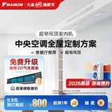 大金（DAIKIN）【订金】中央空调家用 中央空气系统P+/N+系列 多联机全屋空气变频一级能效 小1匹 套装 超窄吊顶型