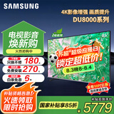 三星（SAMSUNG）国补特惠 25年新品55/65/75/85英寸DU8000C系列 4K超高清 全面屏超薄机身27mm 液晶电视开机无广告 85英寸 UA85DU8000JXXZ