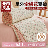 无印良品里外全棉100%新疆棉花被子 空调夏凉被 200*230cm