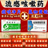 [德济]痰咳净片 0.2g*40片 2盒装 止咳化痰清肺感冒咳嗽药化痰祛痰中成药喉咙痰多咳嗽粘痰咳不出来喉咙有痰粘痰异物感含片 感冒咳嗽 联合用药