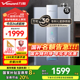 万和 LS7D燃气热水器零冷水 水伺服电家用一级能效 天然气 以旧换新 16L JSLQ27-LS7D16