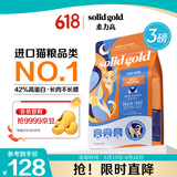 素力高（SolidGold）进口高蛋白金装金素鸡长肉营养成猫幼猫全价猫粮3磅/1.36kg