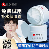 梵贞男士护肤品保湿面霜男保湿霜男生补水防起皮夏季面部润肤霜擦脸油 水光保湿面霜3瓶 150g