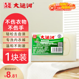 大运河超效洗衣皂300g大规格 深层去渍 清洗油渍 小白鞋 内衣裤