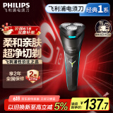 飞利浦（PHILIPS）电动剃须刀经典1系 小旋风刮胡刀 生日礼物 送男友送老公 父亲节礼物 国家补贴