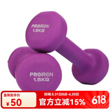 PROIRON普力艾儿童小哑铃套装家用男女生力量训练健身器材幼儿园小孩早操 儿童款【魅力紫1.5kg*2】