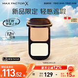 蜜丝佛陀（MAXFACTOR）透滑控油粉饼定妆散粉遮瑕干湿两用W01号象牙白10g效期至26年11月