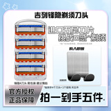 吉列Gillette锋隐剃须刀片手动剃须刀锋速5男士刮胡刀原装刀头 锋隐简装4刀头+享挂钩