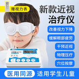 眼近视护眼仪训练器治疗仪改善儿童视力矫正综合防控仪医用成人青少年家用学生按摩视力治疗恢复近视 海天蓝