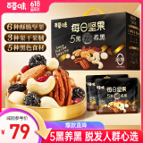 百草味五黑每日坚果810g/30袋 礼盒零食开心果腰果0添加团购送礼
