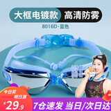 适美佳泳镜男女防雾高清大框游泳镜时尚电镀成人游泳眼镜通用连体耳塞 8016D蓝色镀膜