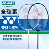 YONEX尤尼克斯羽毛球拍天斧黑切疾光白切99tour全碳素纤维超轻专业训练 双拍2支装 天斧玄黑+疾光皓白 4U可拉30磅 中国台湾制造