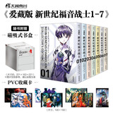 新世纪福音战士漫画 EVA爱藏版（赠PVC彩色卡片7张）1-7册全套套装 附磁吸式书盒 珍藏版