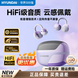 HYUNDAI现代蓝牙耳机耳夹式挂耳开放式真无线不入耳骨传导概念运动高音质通话降噪音乐耳机游戏2025新款 罗兰紫【HIFI级环绕音效】