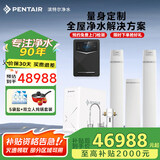 滨特尔（pentair） 鲸小白迷你软水机家用中央净水器别墅全屋水处理系统过滤设备 套餐五5件套别墅3卫以上≥230㎡