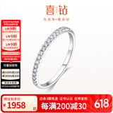 喜钻18K金满天星钻石戒指钻石排戒叠搭搭配百搭女款送女友生日礼物 【D款】白18K金15分-R19340