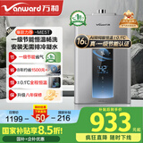 万和（Vanward）【国补立减15%】燃气热水器天然气家用智控水伺服恒温燃热【一级节能认证】省气微焰燃烧ME5T系列 16L 【JSQ30-ME5T16】