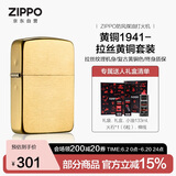 ZIPPO打火机之宝防风煤油 黄铜1941拉丝黄铜 生日礼物男士 含油套装