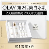 玉兰油（OLAY）美白水乳液改善暗沉补水保湿化妆品爽肤水护肤品套装生日礼物女友