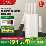 OOU刀具套装厨房全套装优质钢材家用菜刀切肉刀剪刀带磨刀器抗氧防锈【鹤系列】七件套-白