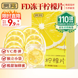 贡苑 蜂蜜冻干柠檬片100g约20包【富含VC饱满大片】泡水独立小包装