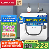 康佳（KONKA）【国家补贴】小厨宝6升储水式电热水器 家用1500W速热迷你小尺寸厨房台盆下热水宝上出水DSZF-KW01