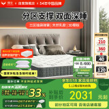 穗宝（SYMBOL）床垫 软硬双面椰棕天然环保乳胶床垫 黑曜·自由者1.5米*1.9米