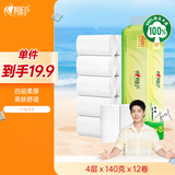 心相印无芯卷纸【肖战同款】茶语丝享4层140g*12卷 卫生纸(新老交替)