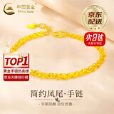 中国黄金（CHINA GOLD）黄金手链女足金首饰凤尾手链素金生日生日送女朋友礼物送老婆 时尚凤尾手链 约1.6g 【送女友】