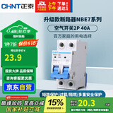 正泰(CHNT) 空气开关 家用小型断路器 空开 NBE7 2P 40A