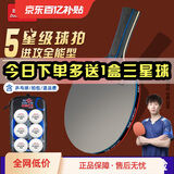 双鱼;DOUBLE FISH乒乓球拍单拍五星学生成人专业级5星七层实木底板五星乒乓球拍 【五星进攻型】 横单拍 送6个球+包