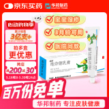 【华邦制药 力言卓】地奈德乳膏0.05%*15g/盒